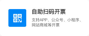 多场景自助开票，自动快捷发票抬头和税收分类编码匹配